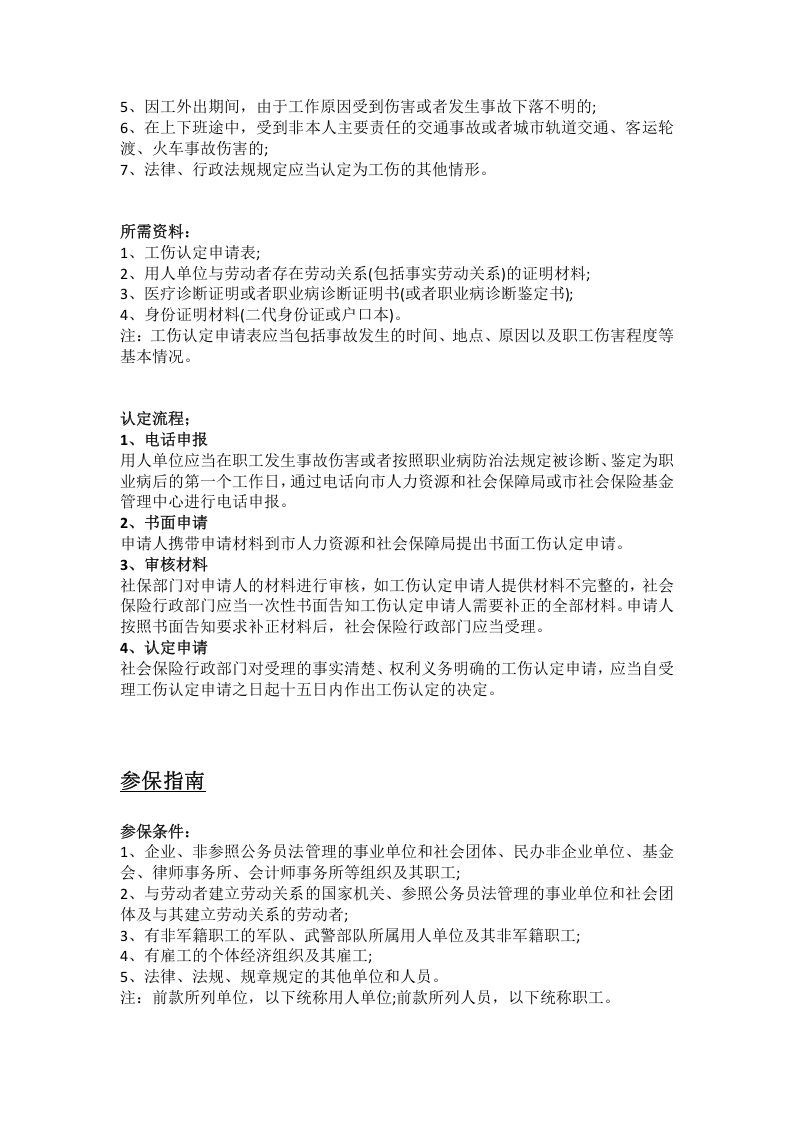 赤峰市五险一金办事指南.docx 第5页