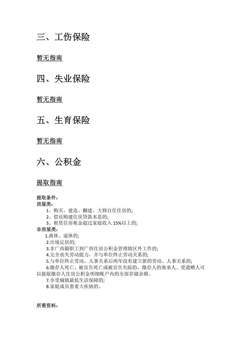 崇左市五险一金办事指南.docx 第3页
