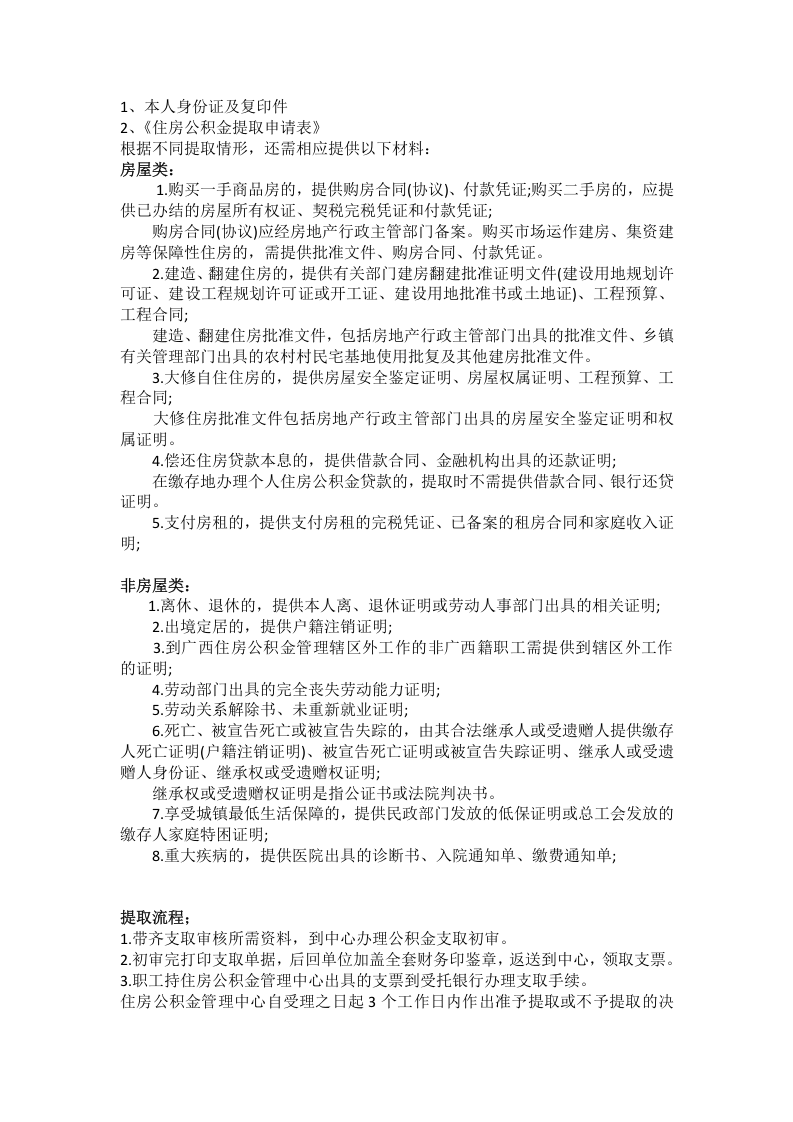 崇左市五险一金办事指南.docx 第4页