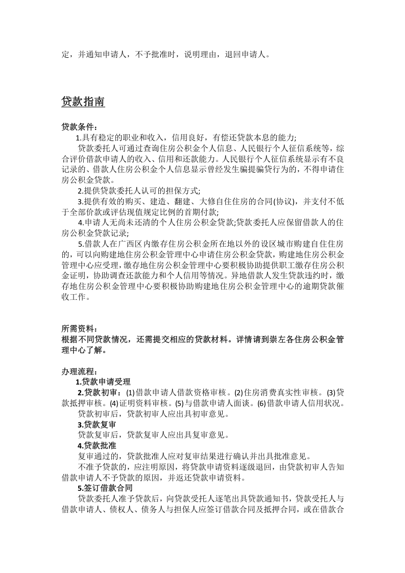 崇左市五险一金办事指南.docx 第5页