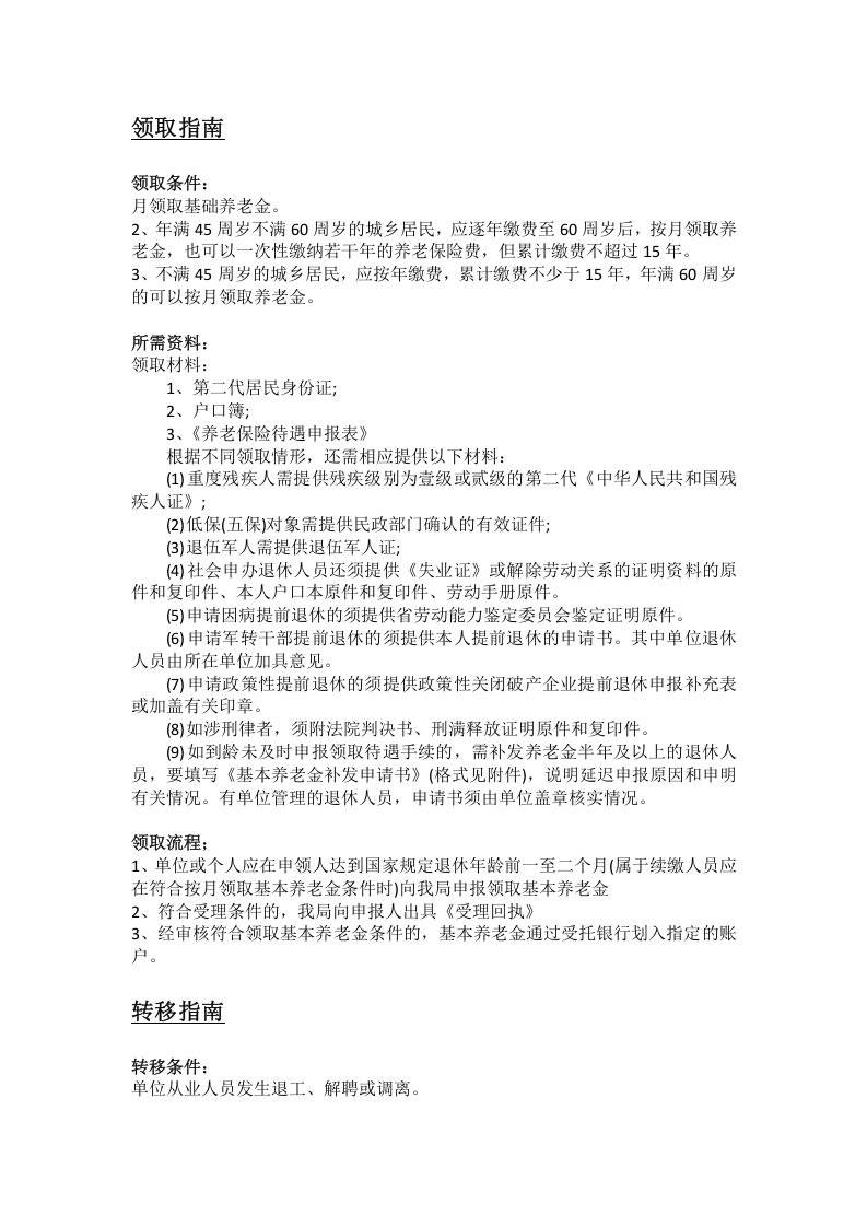 滁州市五险一金办事指南 .docx 第2页
