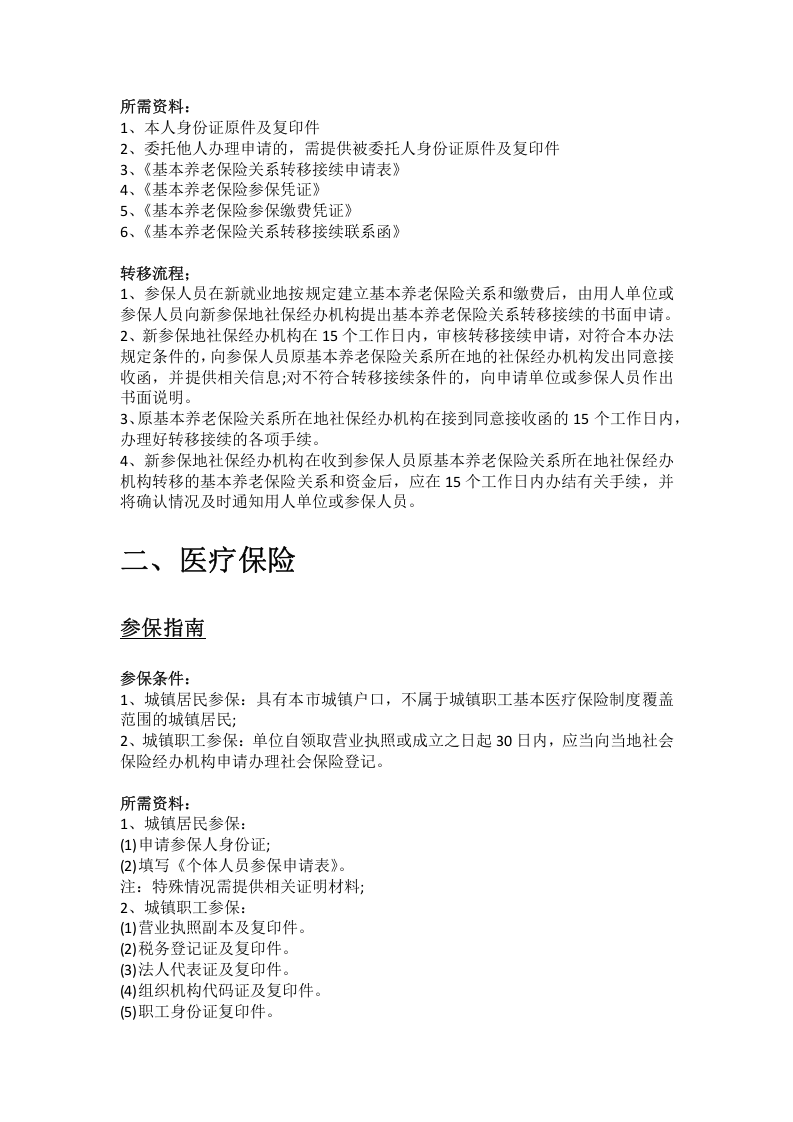 滁州市五险一金办事指南 .docx 第3页