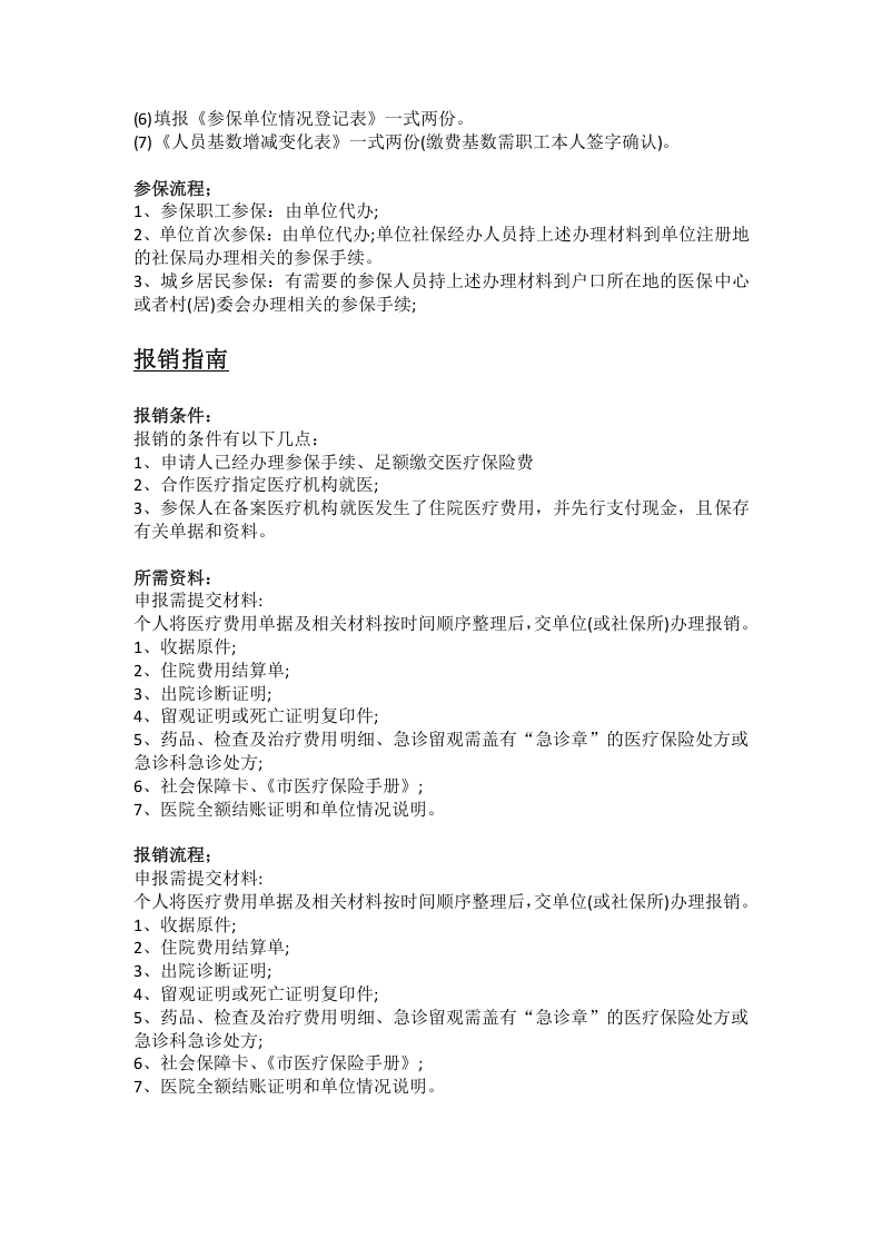 滁州市五险一金办事指南 .docx 第4页