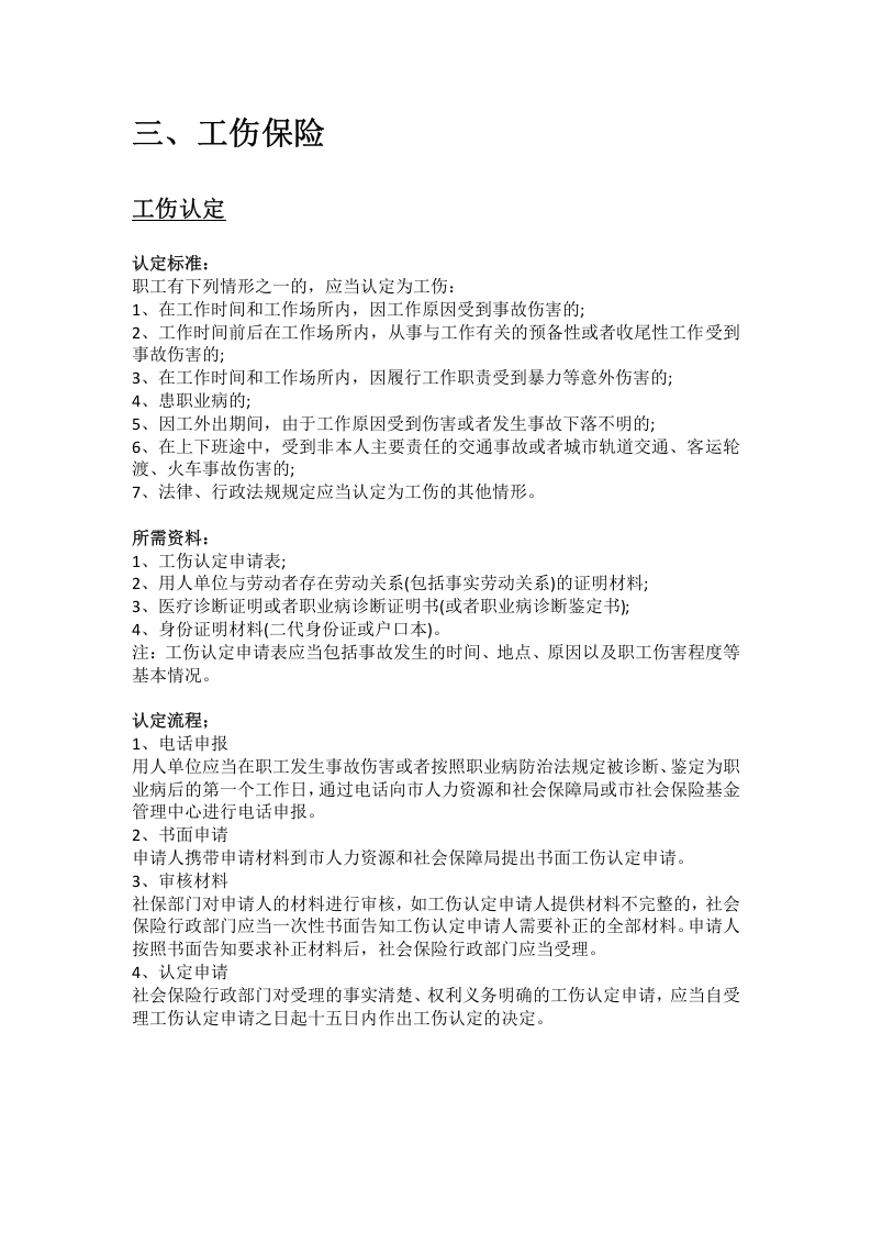 滁州市五险一金办事指南 .docx 第5页