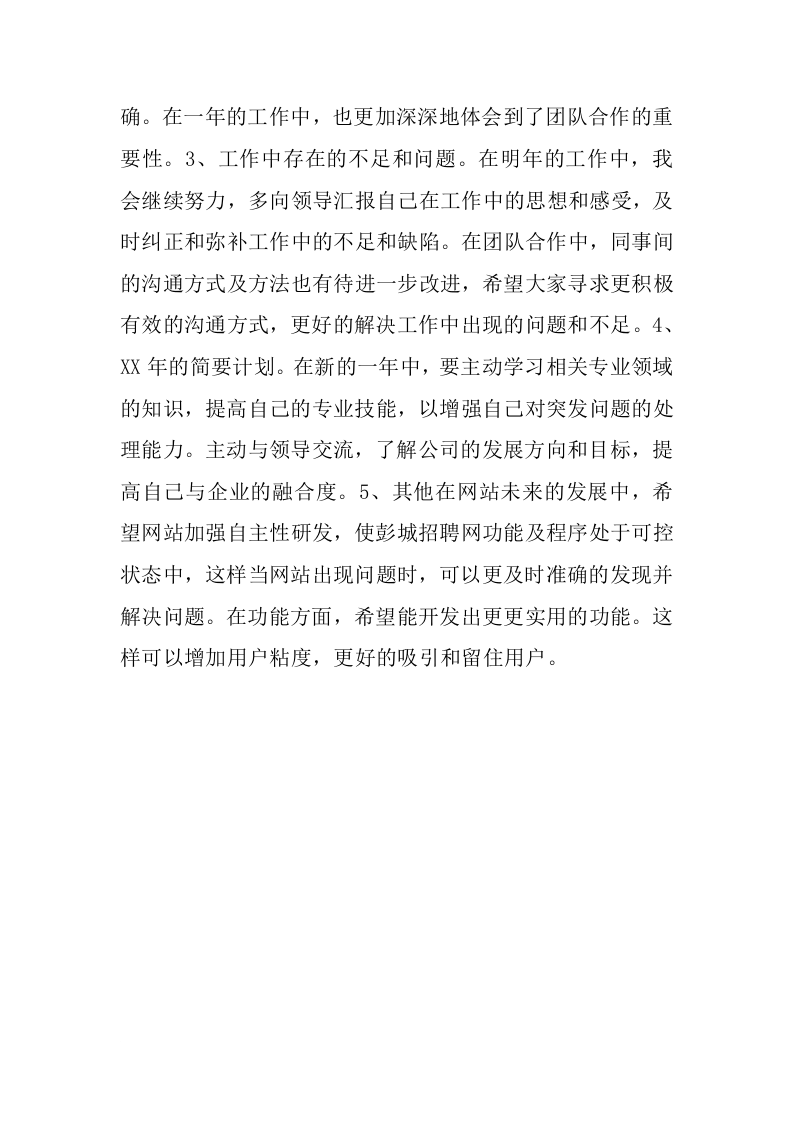 php程序员工作总结.docx 第2页