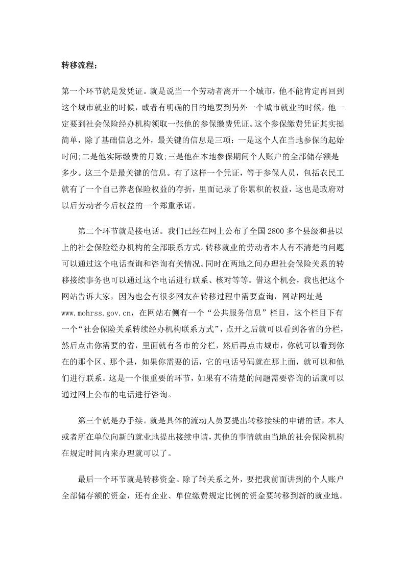 达州市五险一金办事指南.docx 第4页