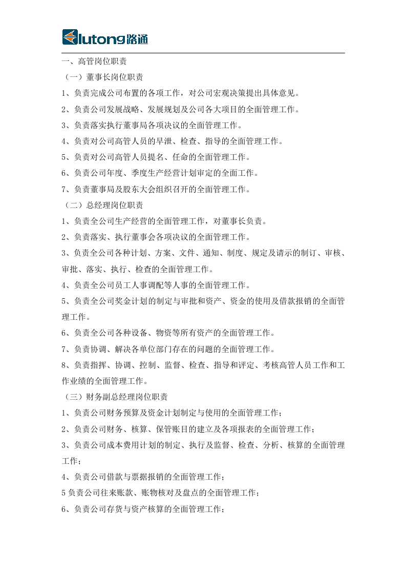 XXXX科技有限公司岗位职责(各岗位大全).docx 第2页