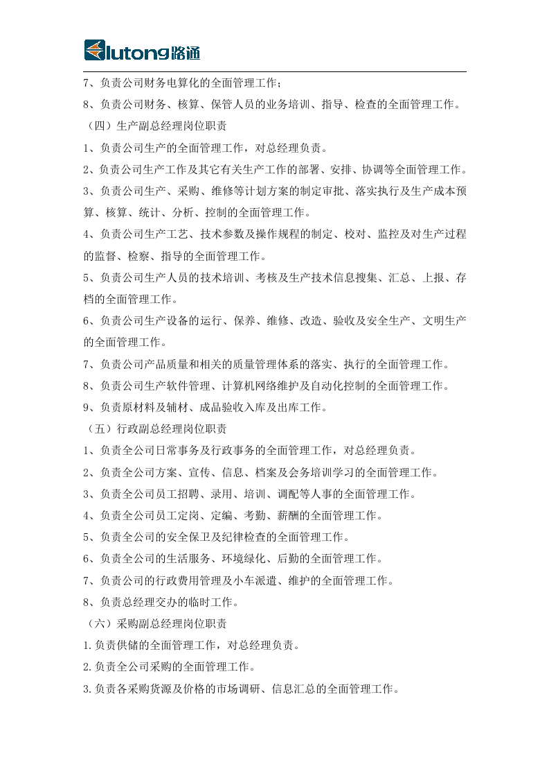 XXXX科技有限公司岗位职责(各岗位大全).docx 第3页