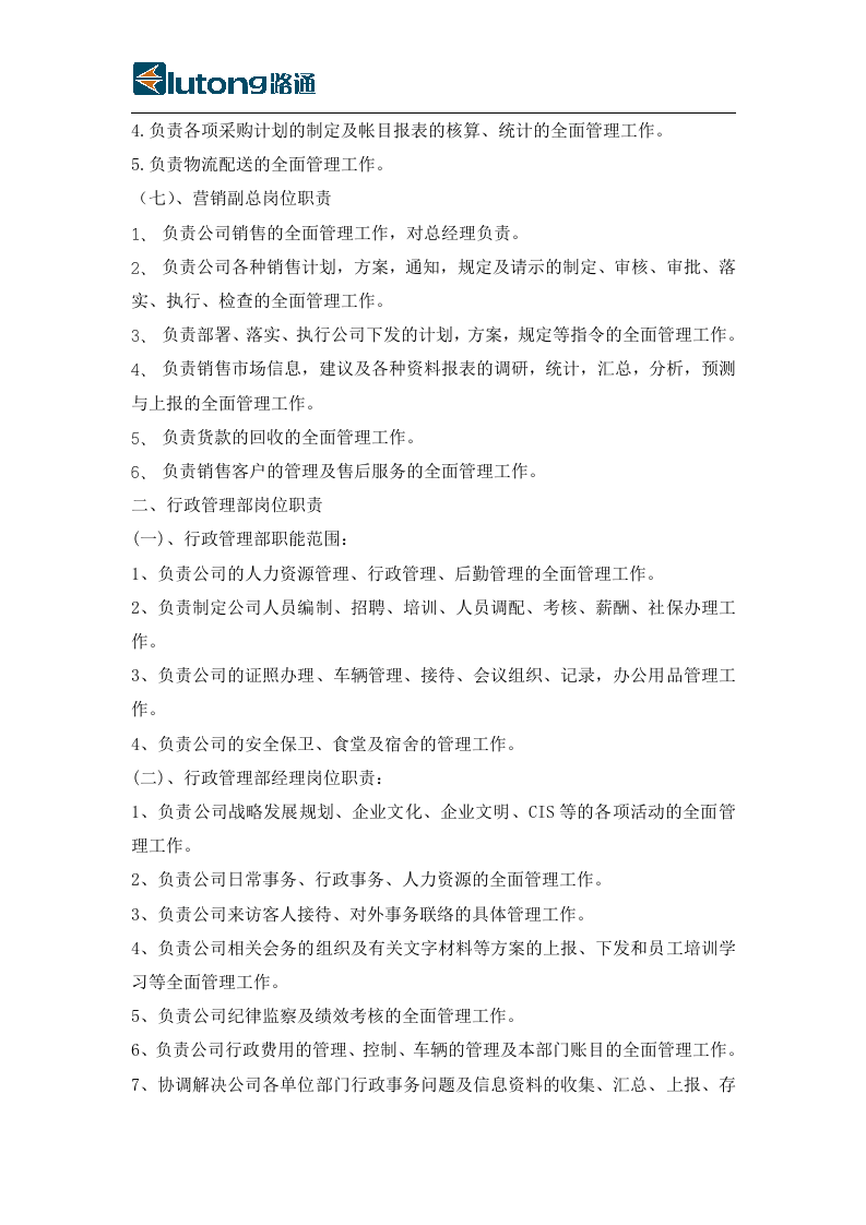 XXXX科技有限公司岗位职责(各岗位大全).docx 第4页