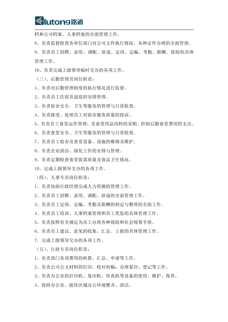 XXXX科技有限公司岗位职责(各岗位大全).docx 第5页