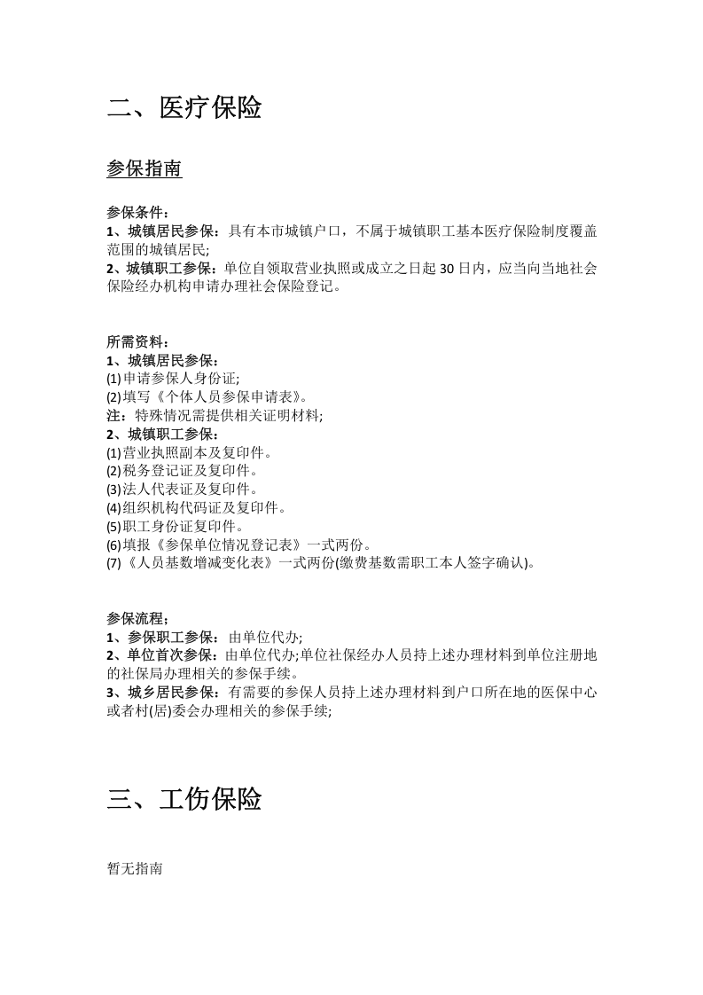 大丰市五险一金办事指南.docx 第2页