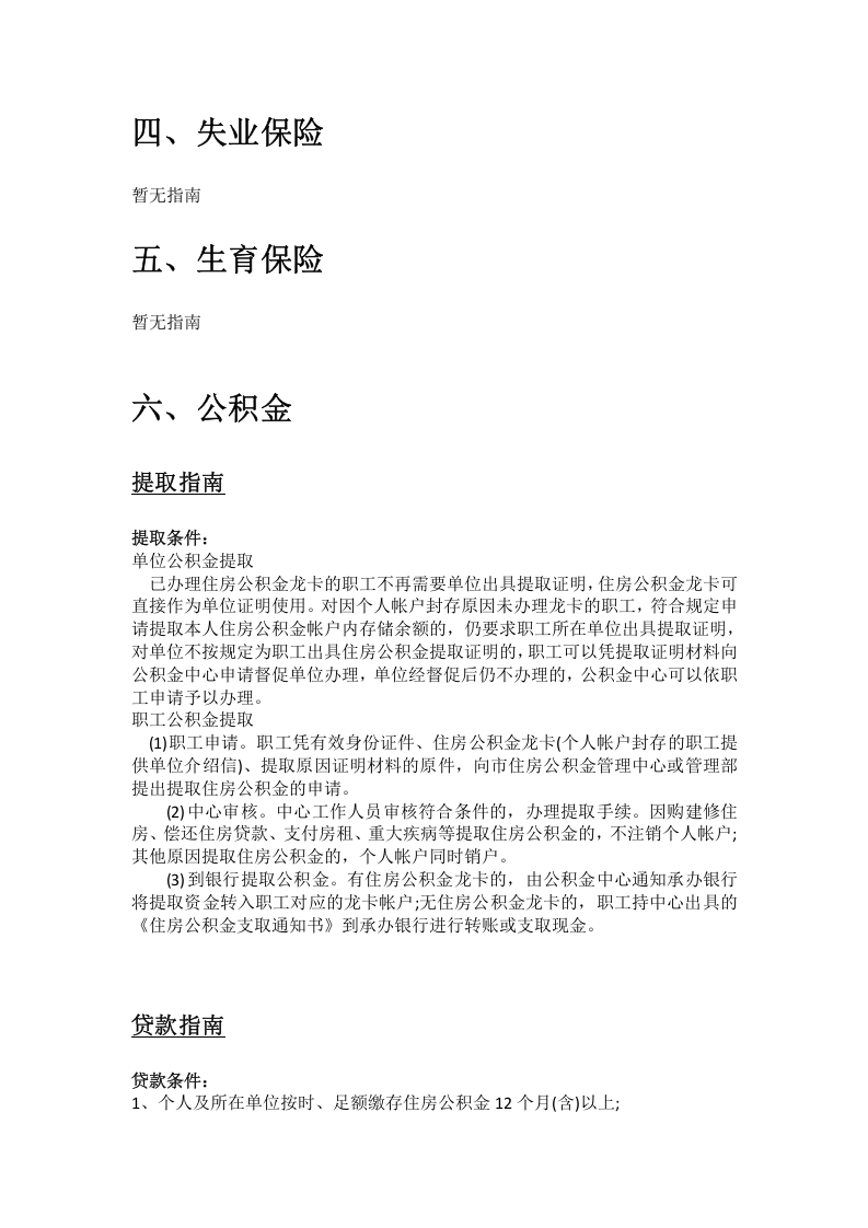 大丰市五险一金办事指南.docx 第3页