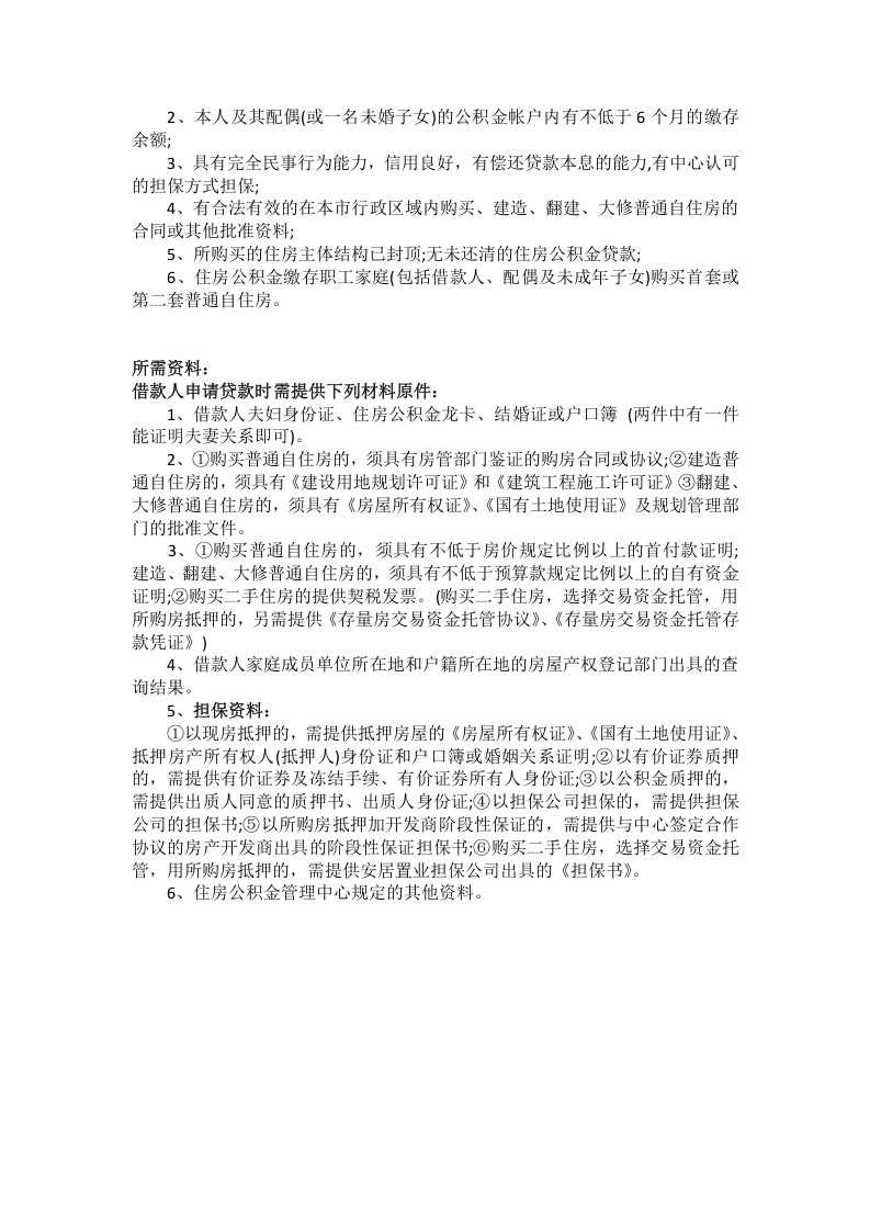 大丰市五险一金办事指南.docx 第4页