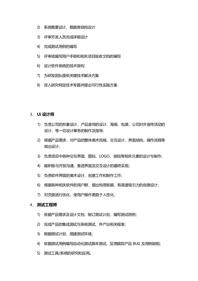 xx互联网公司技术部门职责及所属岗位职责.docx 第3页