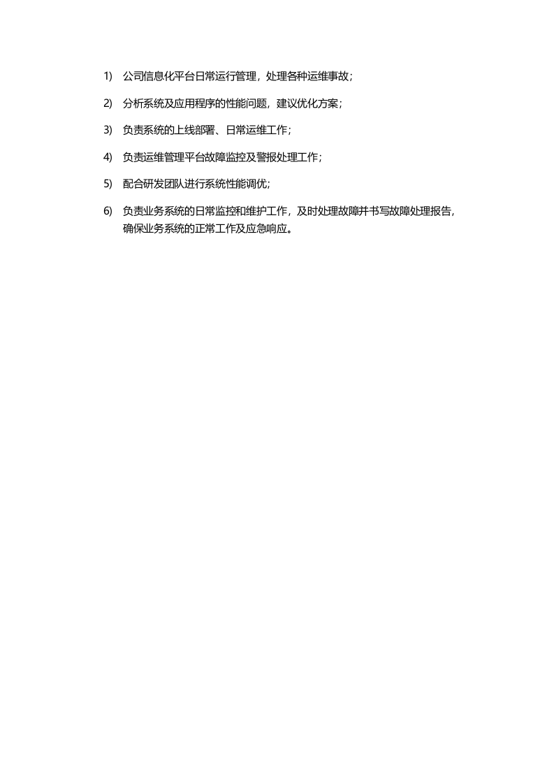 xx互联网公司技术部门职责及所属岗位职责.docx 第5页