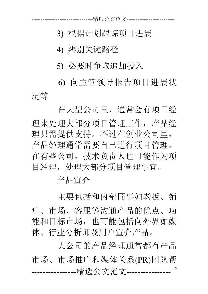 产品经理岗位职责-.doc 第5页