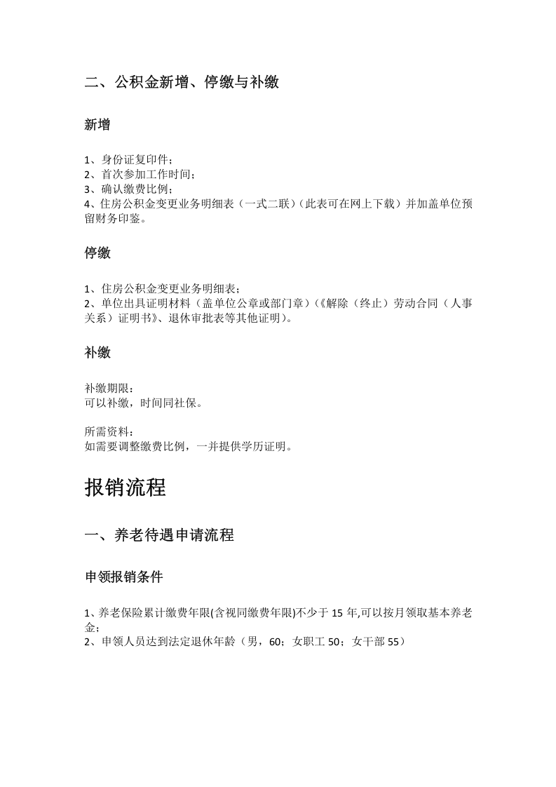 大连市五险一金办事指南.docx 第2页