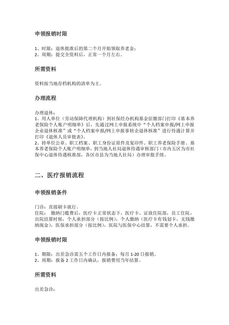 大连市五险一金办事指南.docx 第3页