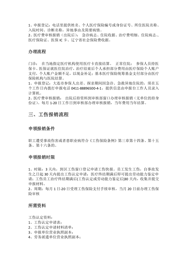 大连市五险一金办事指南.docx 第4页