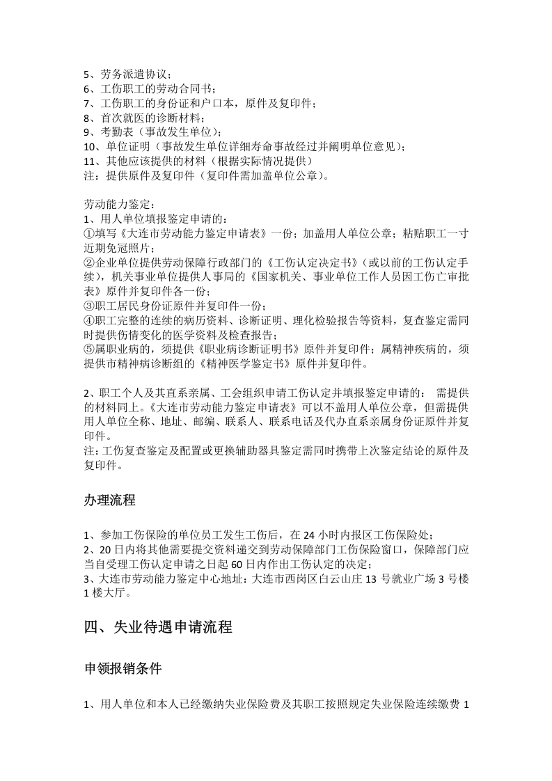 大连市五险一金办事指南.docx 第5页