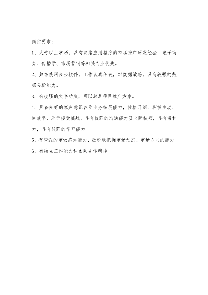 产品经理岗位职责.docx 第2页