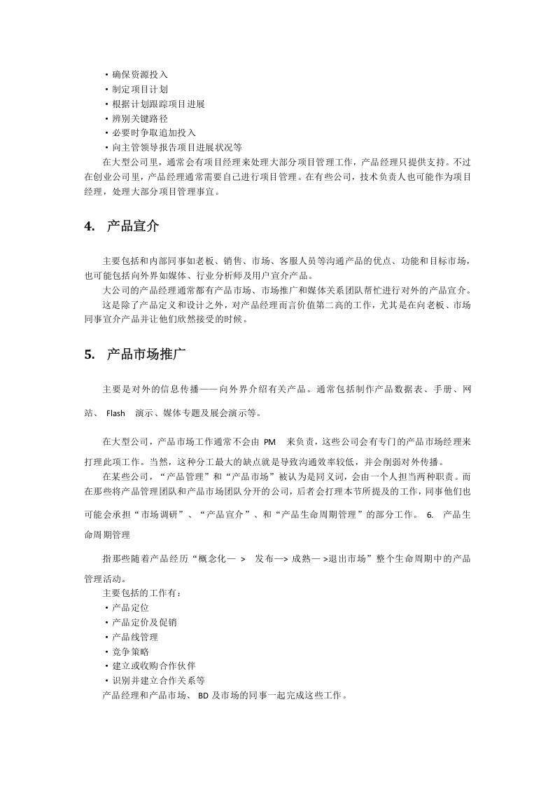 产品经理岗位职责及核心技能.docx 第2页