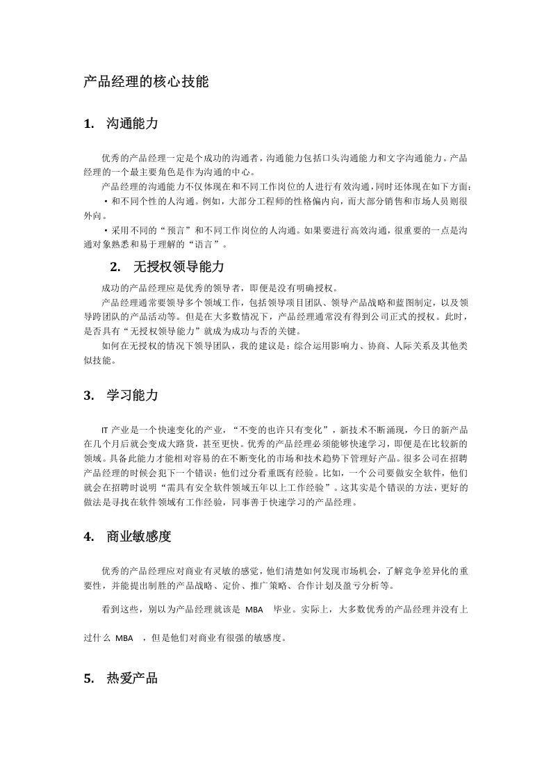 产品经理岗位职责及核心技能.docx 第3页