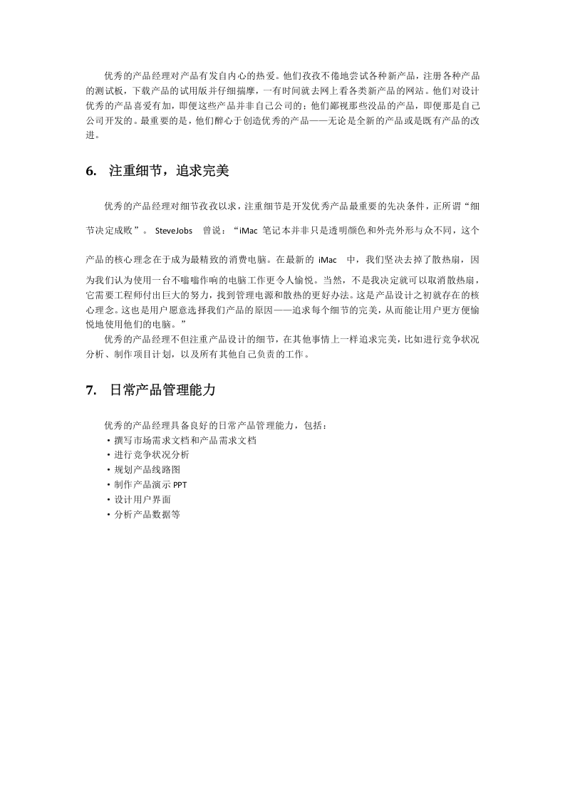 产品经理岗位职责及核心技能.docx 第4页