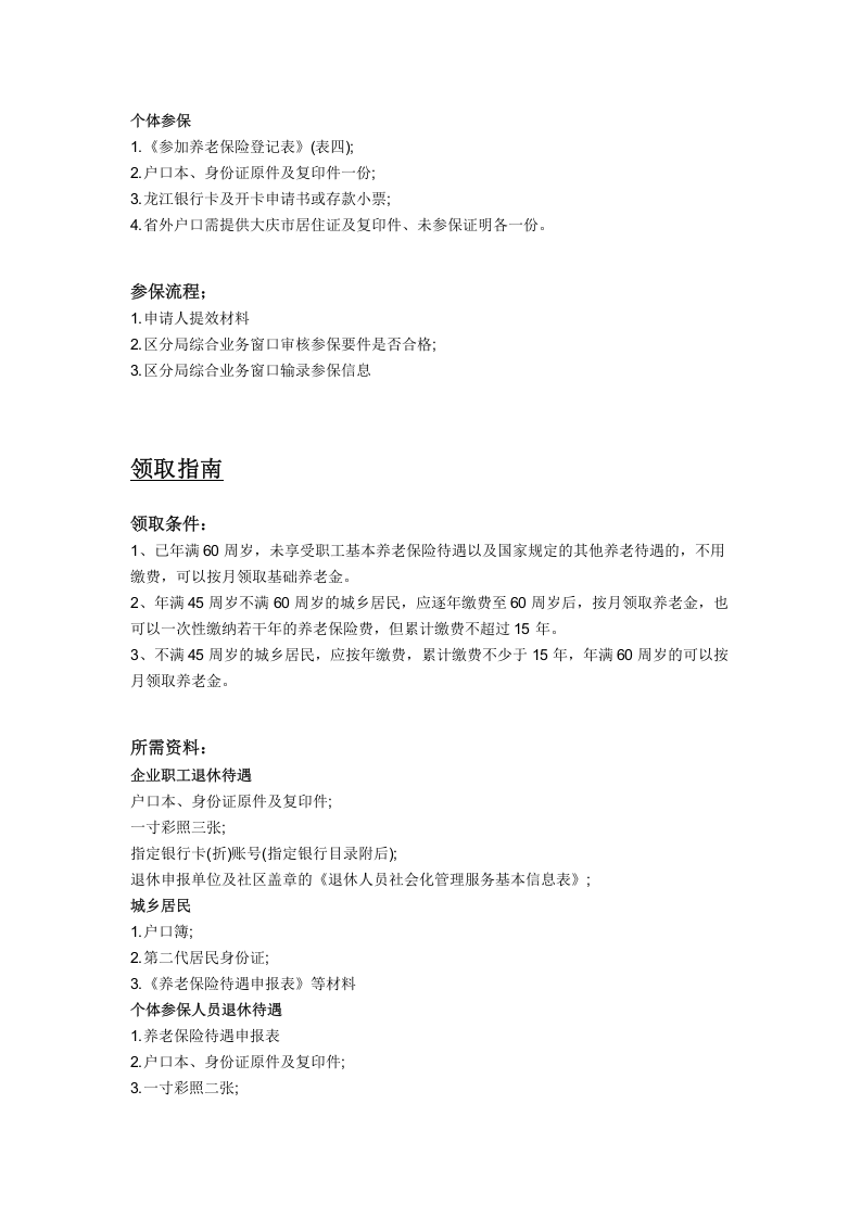 大庆市五险一金办事指南.docx 第2页