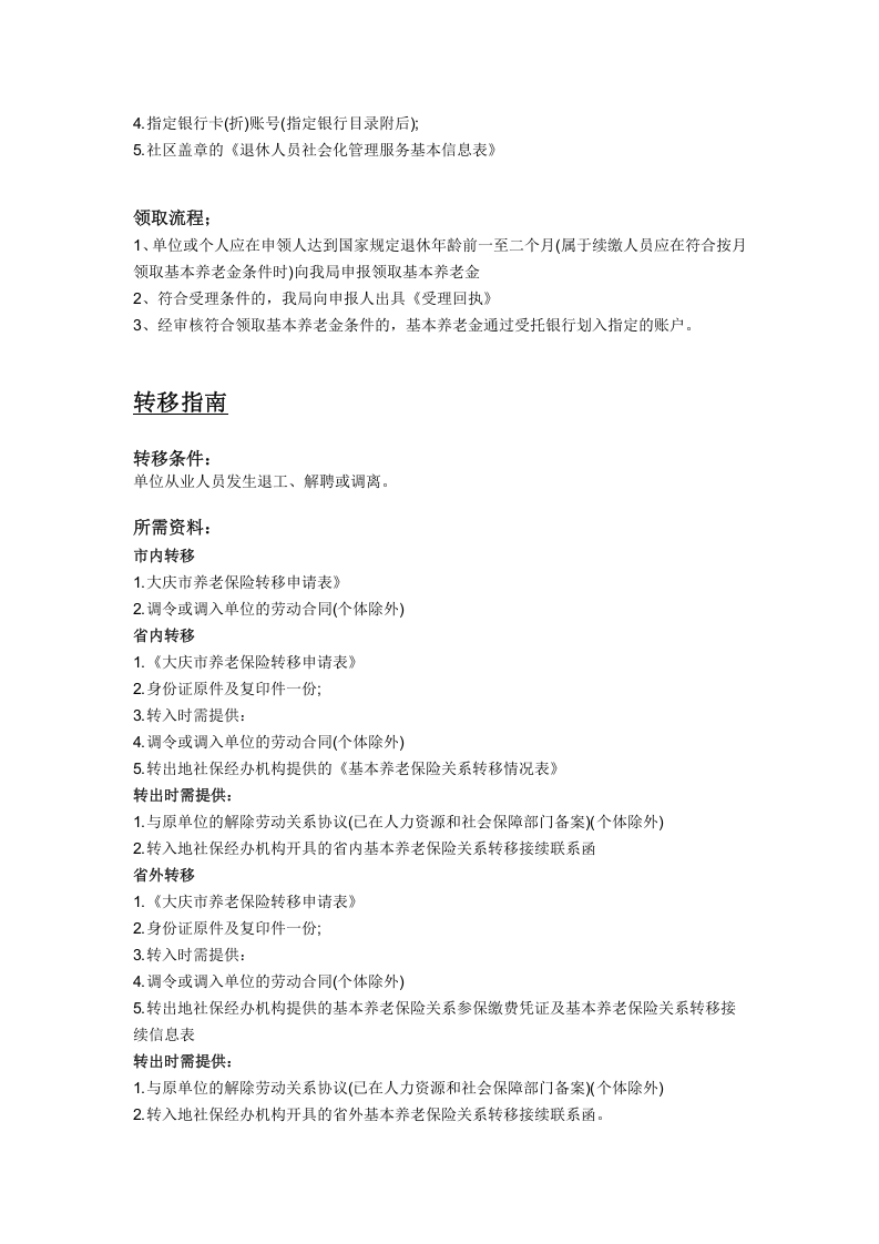 大庆市五险一金办事指南.docx 第3页