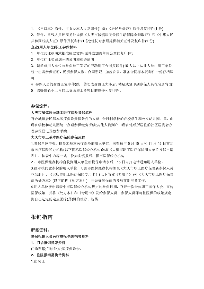 大庆市五险一金办事指南.docx 第5页