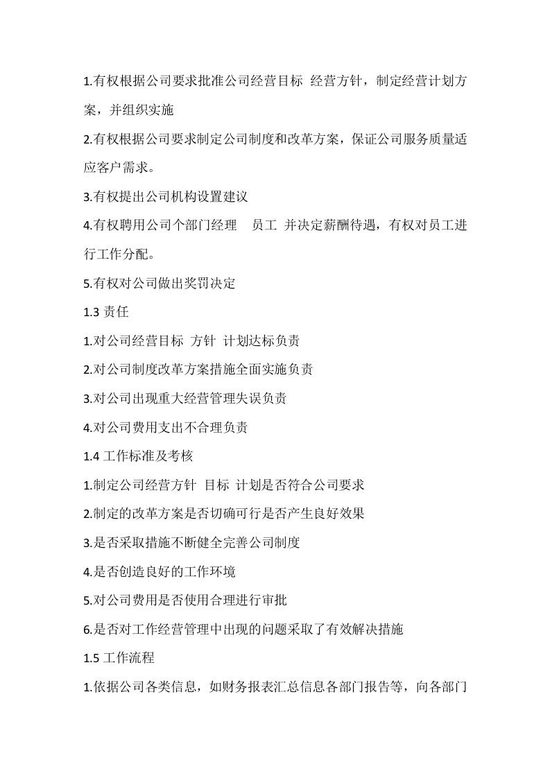 郴州市海康科技有限公司各岗位工作职责.docx 第2页