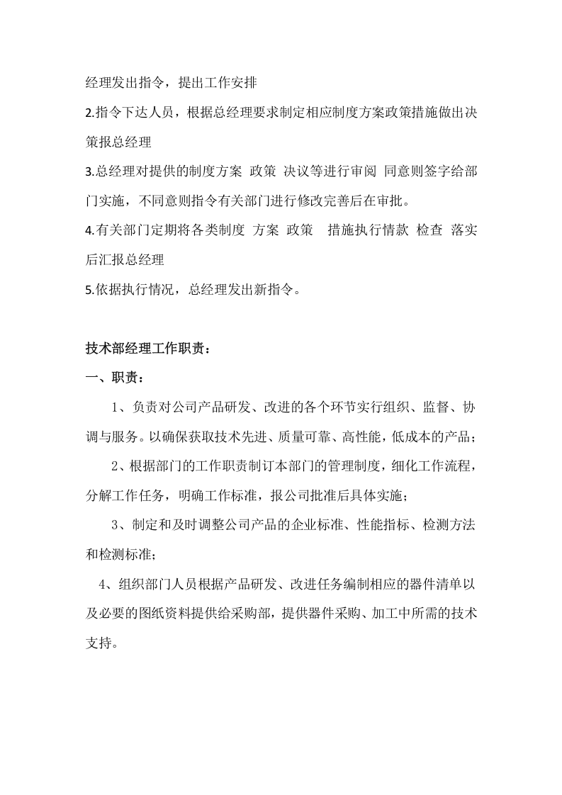 郴州市海康科技有限公司各岗位工作职责.docx 第3页