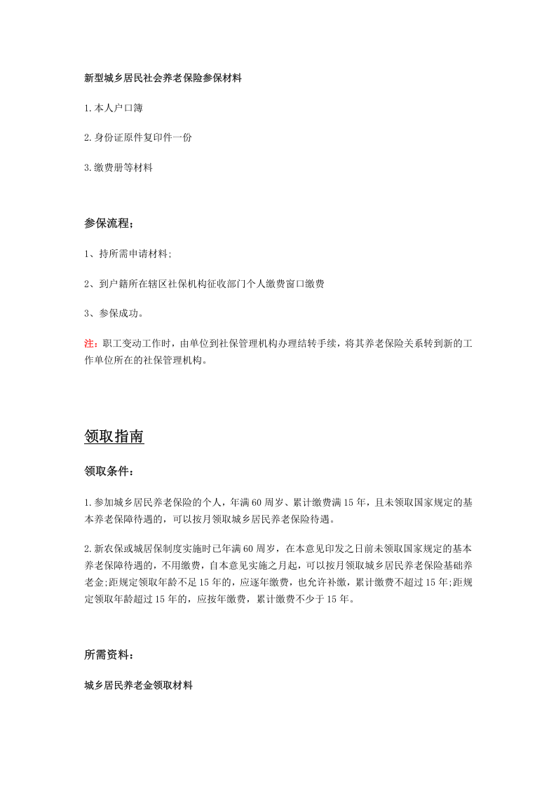大同市五险一金办事指南.docx 第2页