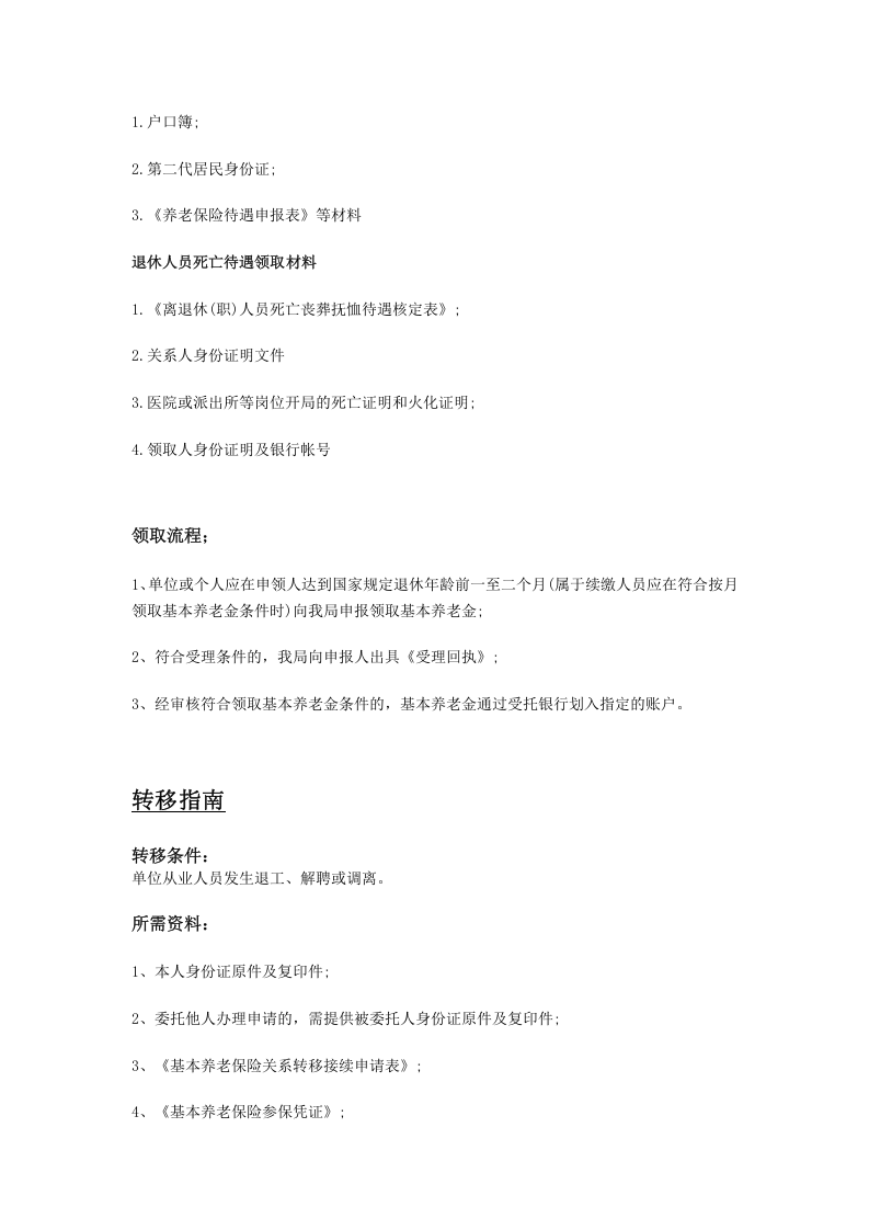 大同市五险一金办事指南.docx 第3页