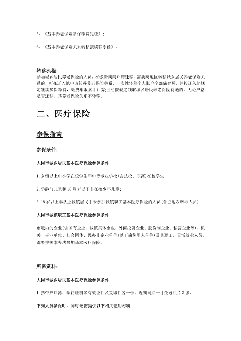 大同市五险一金办事指南.docx 第4页