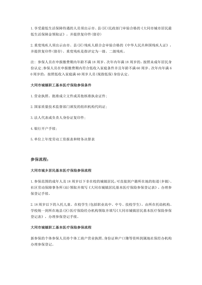 大同市五险一金办事指南.docx 第5页