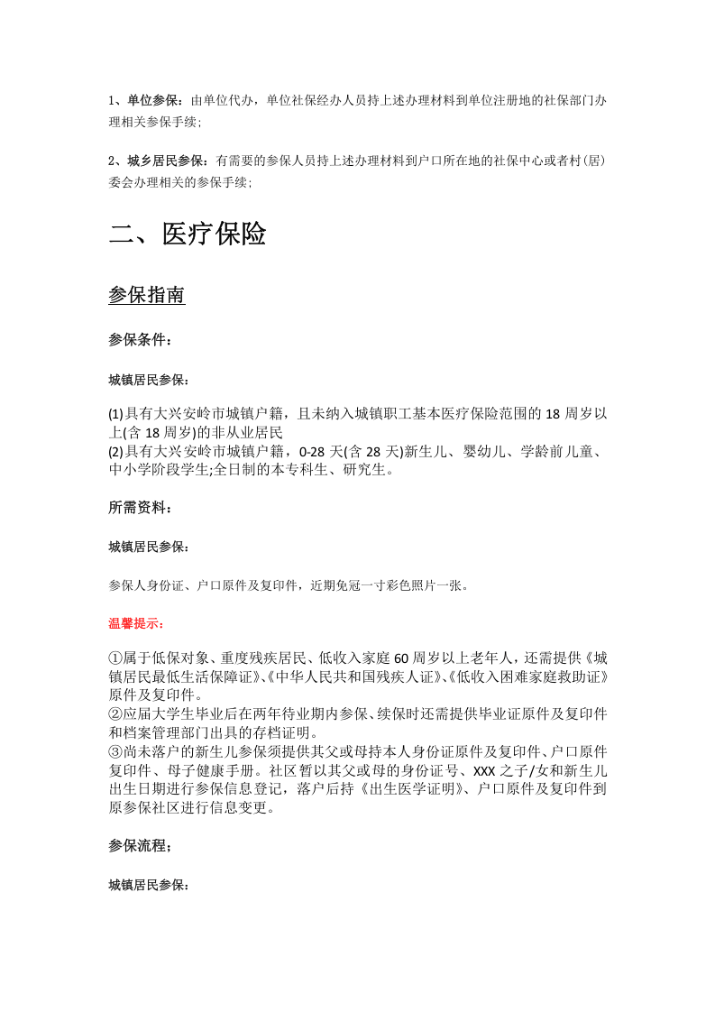 大兴安岭五险一金办事指南.docx 第2页