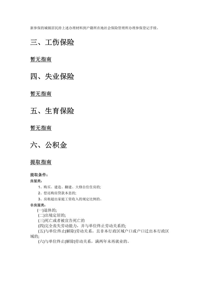 大兴安岭五险一金办事指南.docx 第3页