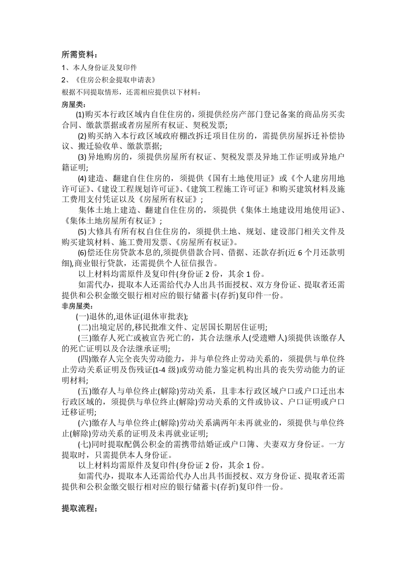 大兴安岭五险一金办事指南.docx 第4页