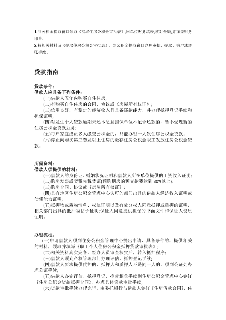 大兴安岭五险一金办事指南.docx 第5页