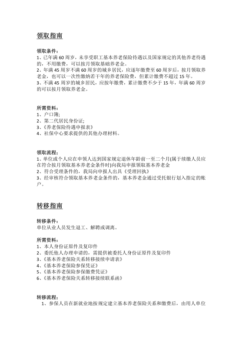 丹东市五险一金办事指南.docx 第2页
