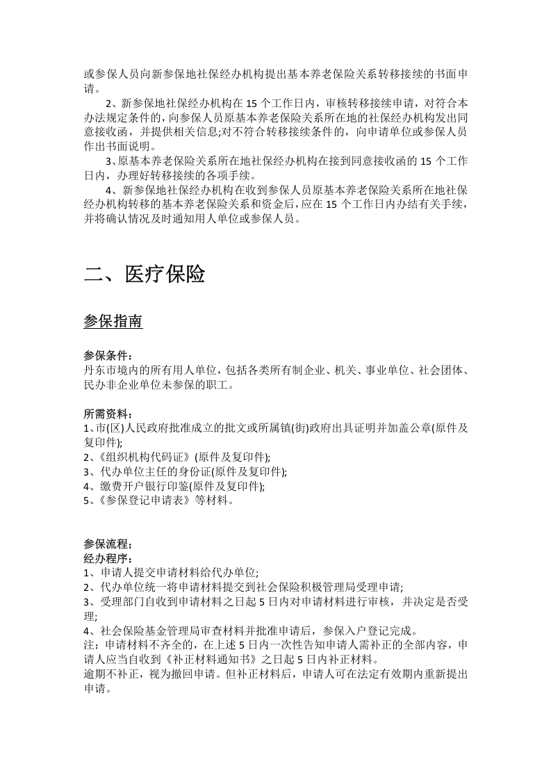 丹东市五险一金办事指南.docx 第3页