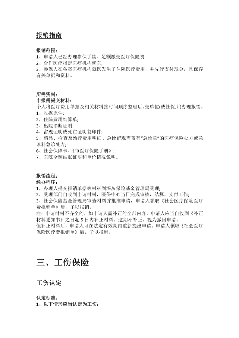 丹东市五险一金办事指南.docx 第4页