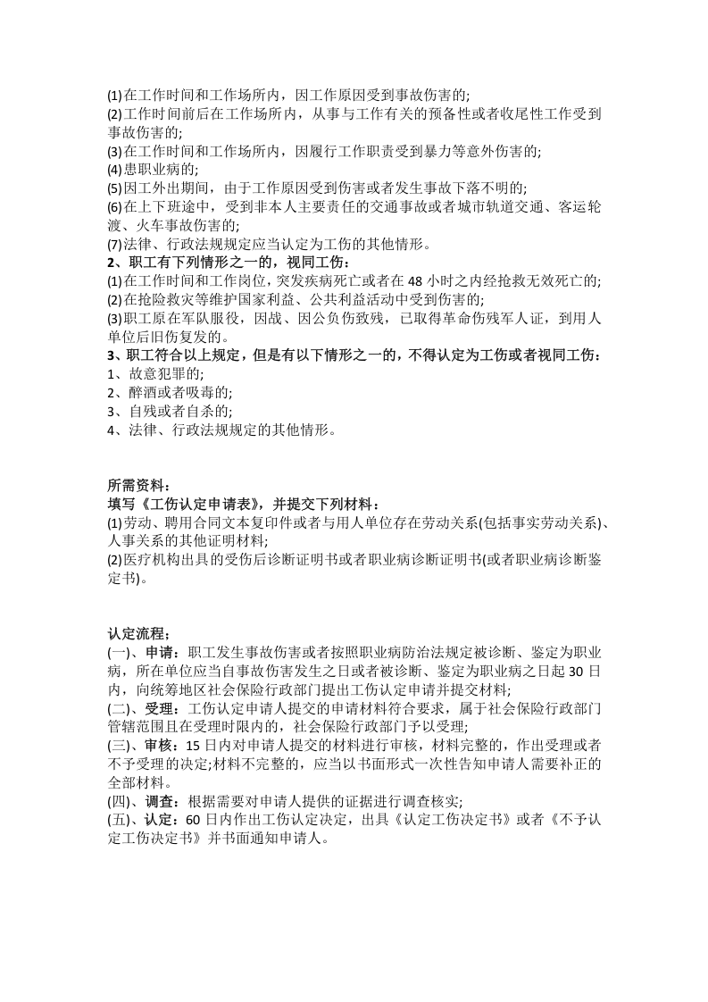丹东市五险一金办事指南.docx 第5页