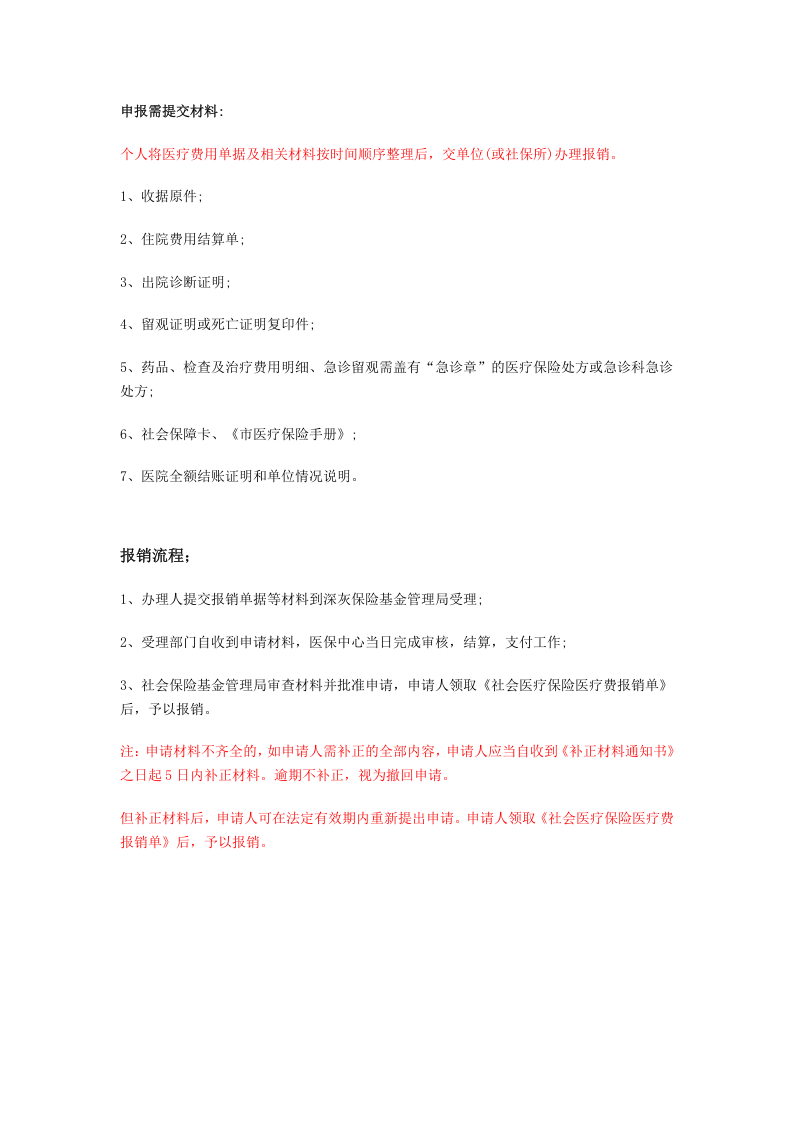 德宏市五险一金办事指南.docx 第5页