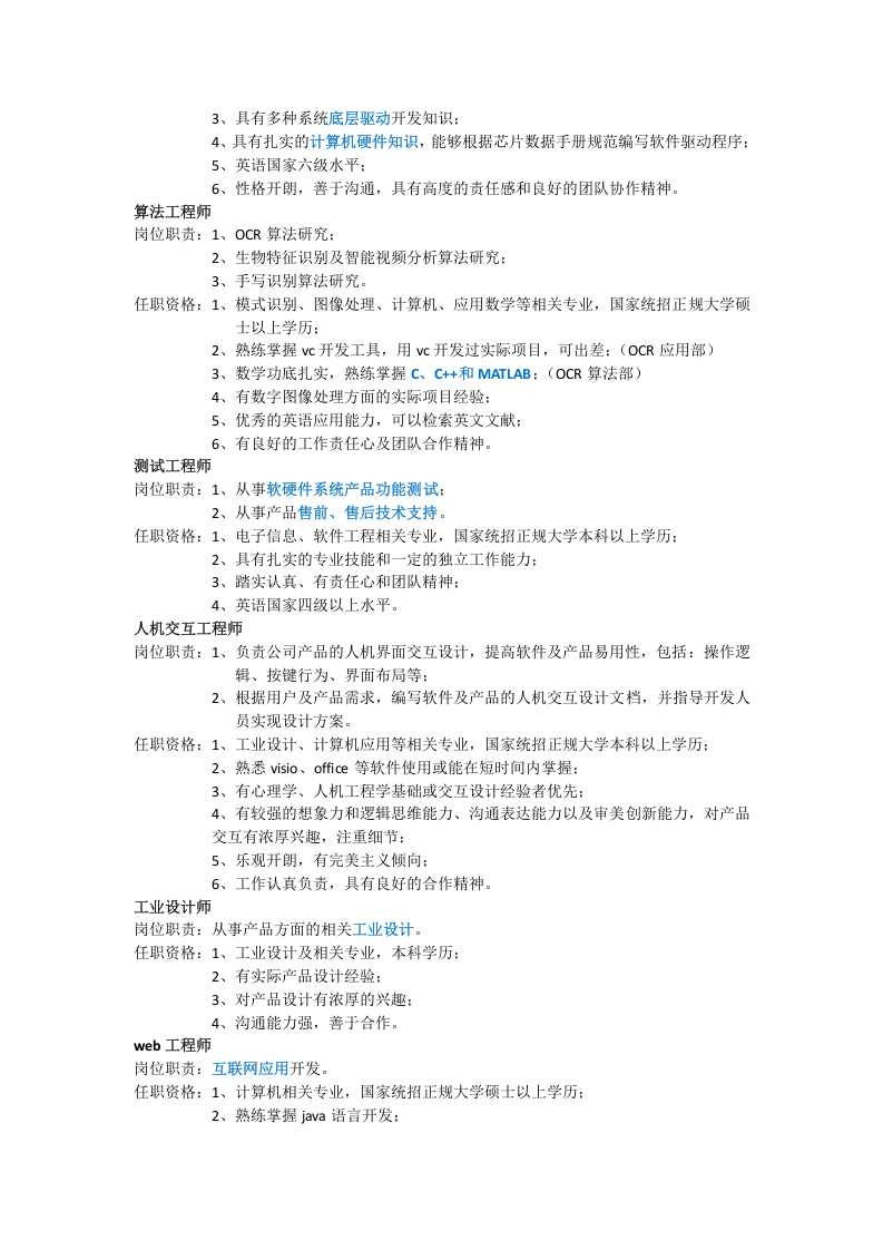 汉王科技股份有限公司各岗位职责及任职资格.doc 第2页