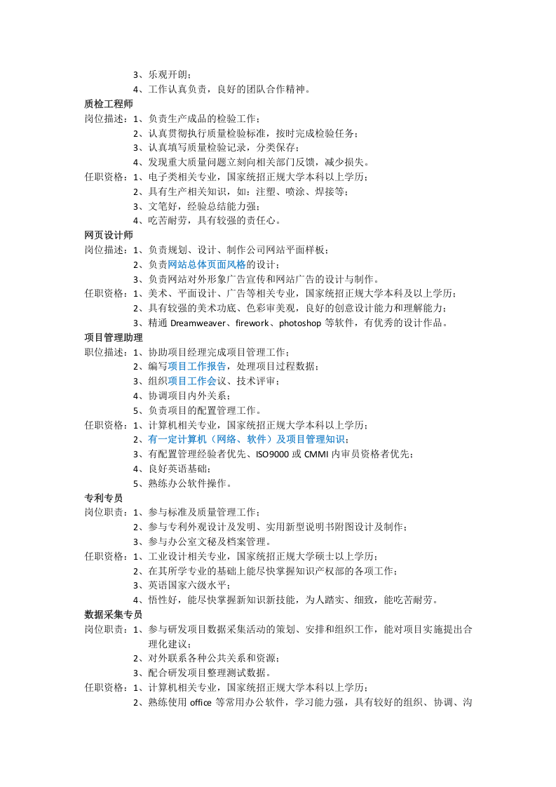 汉王科技股份有限公司各岗位职责及任职资格.doc 第3页