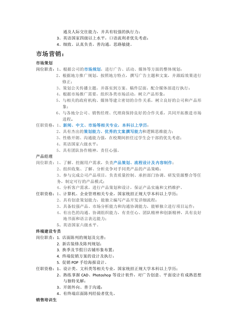 汉王科技股份有限公司各岗位职责及任职资格.doc 第4页