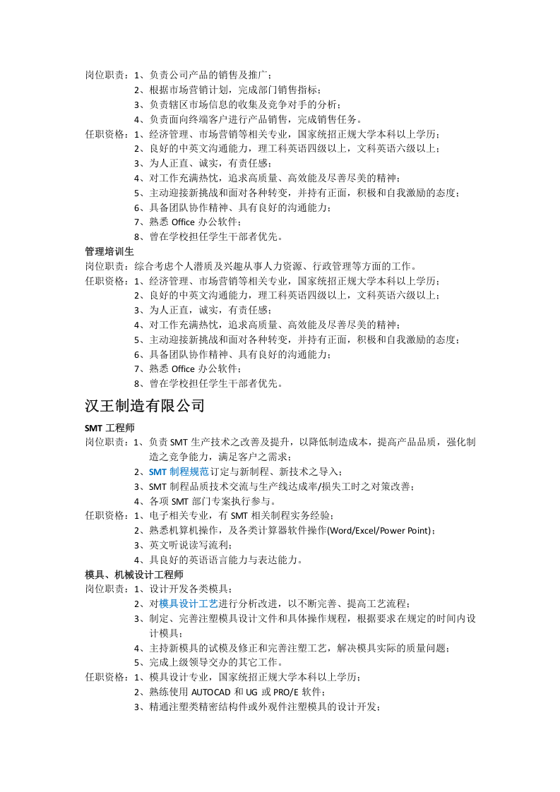 汉王科技股份有限公司各岗位职责及任职资格.doc 第5页